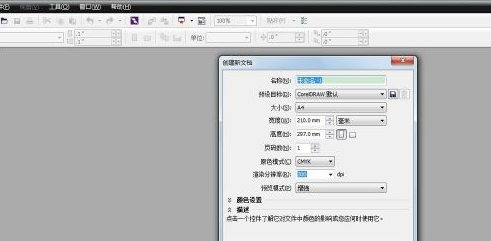 CorelDraw 2019如何修改背景颜色