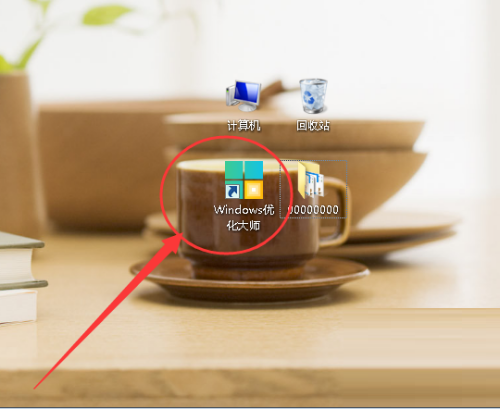 Windows优化大师怎么关闭右键快捷入口
