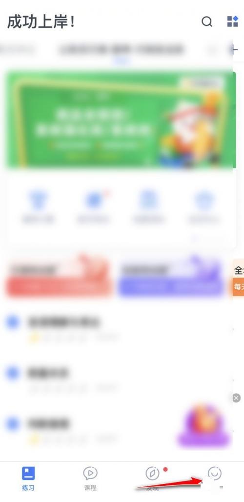 粉笔怎么关闭弹窗