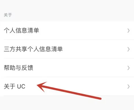 UC浏览器如何关注UC