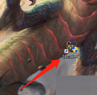 5e对战平台怎么加入公会