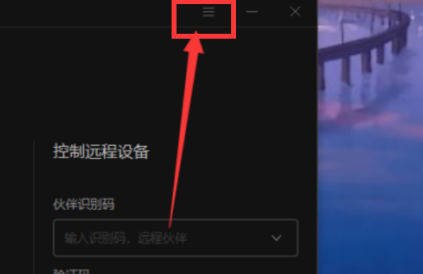 向日葵远程控制软件录像截图保存在哪