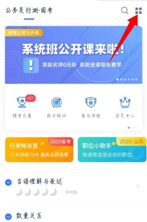 粉笔怎么查看收藏的题目