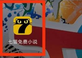 七猫免费小说中网游小说在哪里