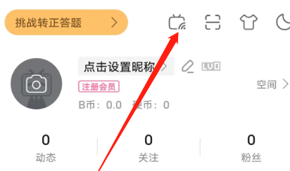 哔哩哔哩怎样开启哔哩必连