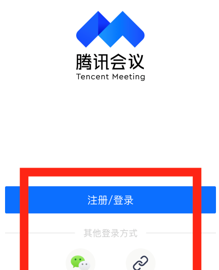 腾讯会议如何预定特邀会议