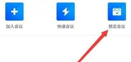 腾讯会议怎么设置周期性会议