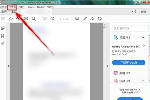 Adobe Acrobat Reader DC怎么取消超链接