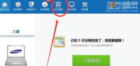 驱动精灵标准版如何给电脑清理垃圾