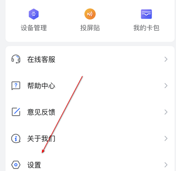 乐播投屏语言怎么设置
