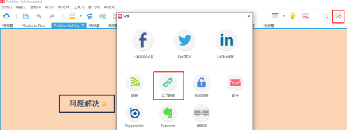 XMind如何分享本地XMind文件