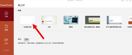 PowerPoint中怎么固定形状