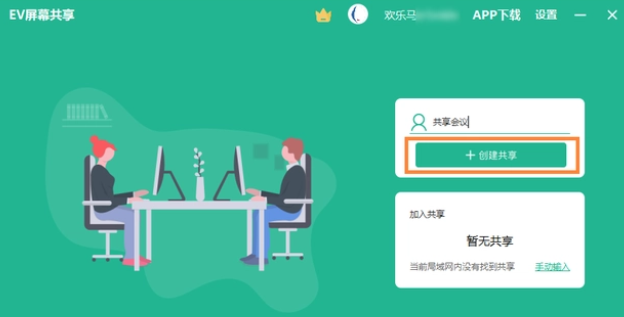 EV屏幕共享如何让电脑手机共享同一个屏幕
