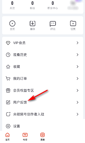 央视频怎么意见反馈