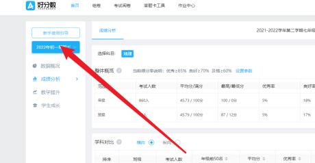好分数教师版在哪里查看考试的整体概况