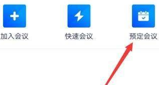 腾讯会议如何获得会议号