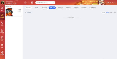 QQ游戏大厅字体怎么调小