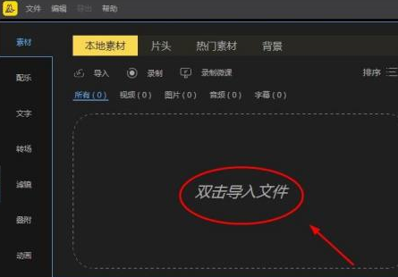 蜜蜂剪辑黑底字幕如何设置