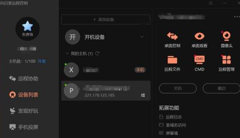 向日葵远程控制如何传输文件