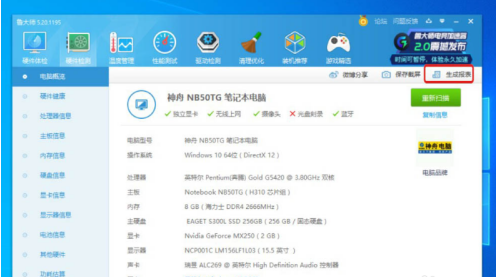 鲁大师怎样查看电脑配置