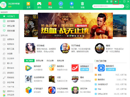 360软件管家怎么设置一键安装升级