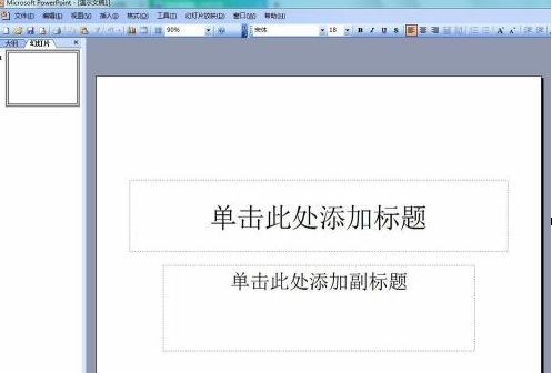 PowerPoint怎么插入音乐文件
