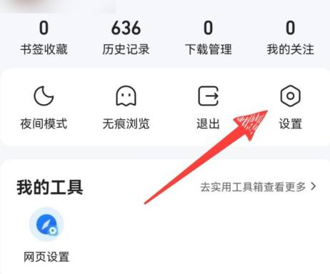qq浏览器怎样设置字体大小