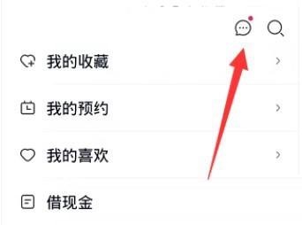 爱奇艺极速版怎么清空消息