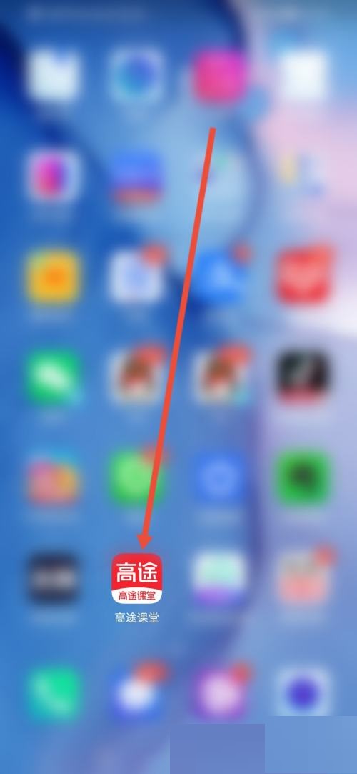 高途课堂怎么查看备案内容承诺公示