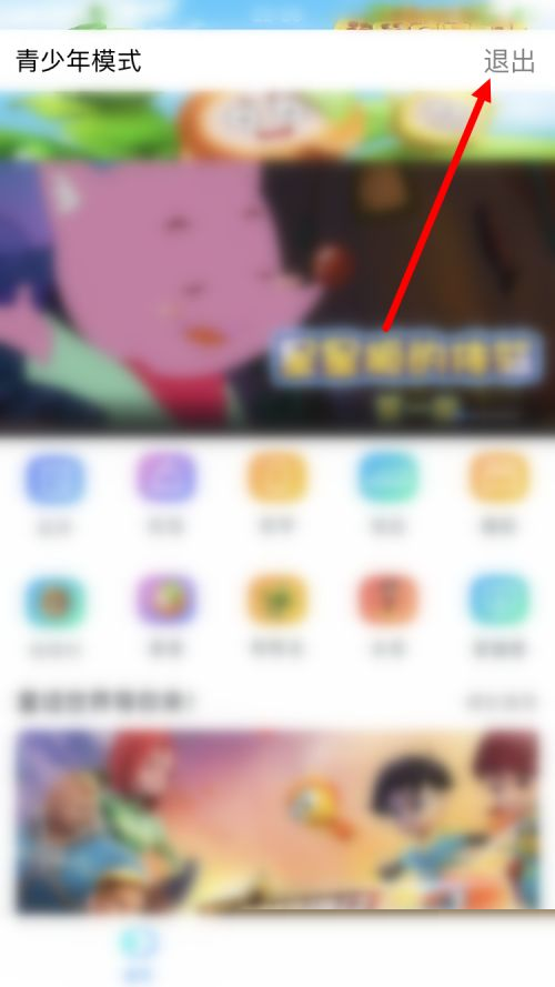 天翼超高清怎么关闭青少年模式