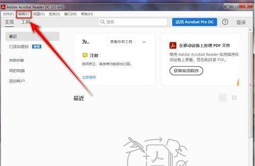 Adobe Acrobat Reader DC如何禁用javascript