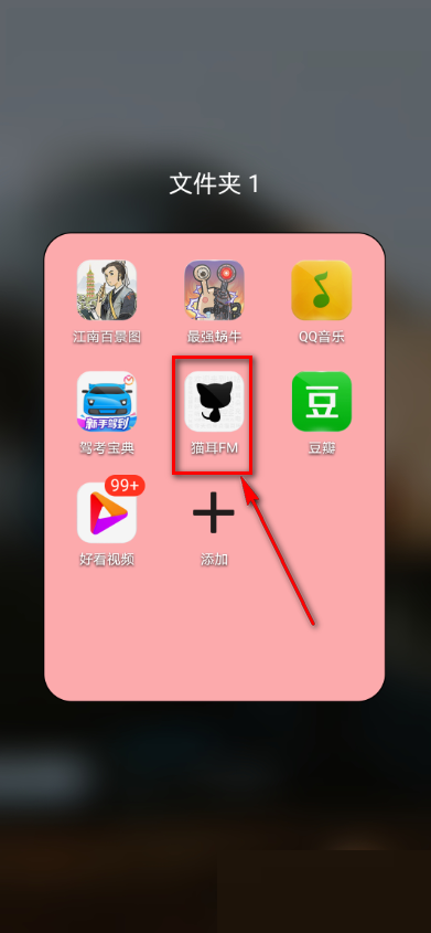 猫耳fm怎么设置闹钟