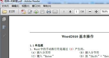 adobe reader pro dc怎样截图