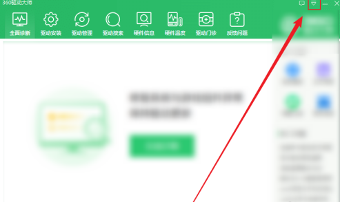 360驱动大师怎样关闭开机自动打开温度监控