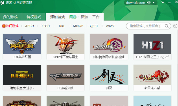 迅游网游加速器加速游戏如何操作