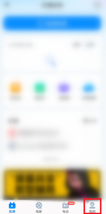 乐播投屏怎么关闭镜像声音