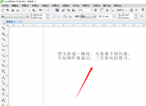 coreldraw文本编辑器在哪里