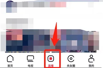 央视频如何看直播