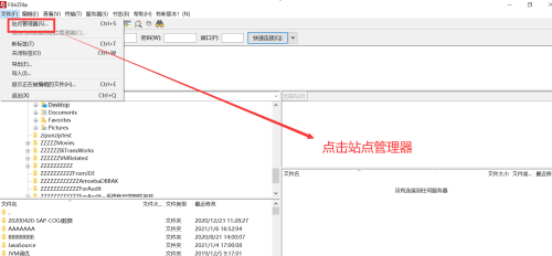 FileZilla怎么通过SFTP协议连接文件服务器