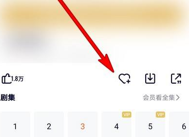 腾讯视频如何收藏视频