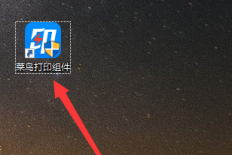 菜鸟打印组件如何开启优化模式