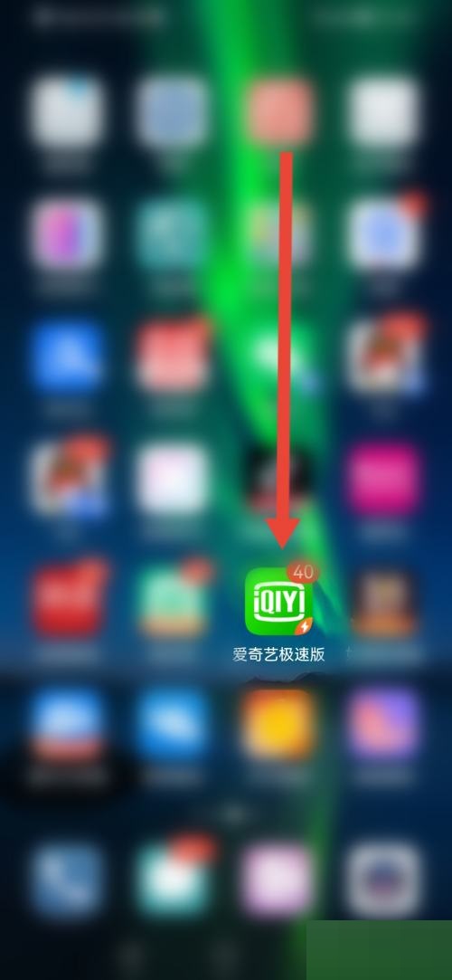 爱奇艺极速版怎么查看营业执照