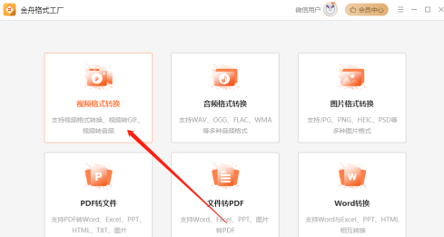 金舟格式工厂怎么转换mp4