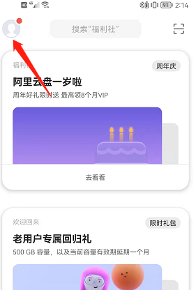 阿里云盘会员中心在哪里