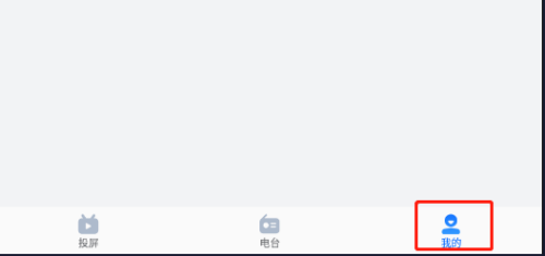 乐播投屏怎么关闭个性化推荐