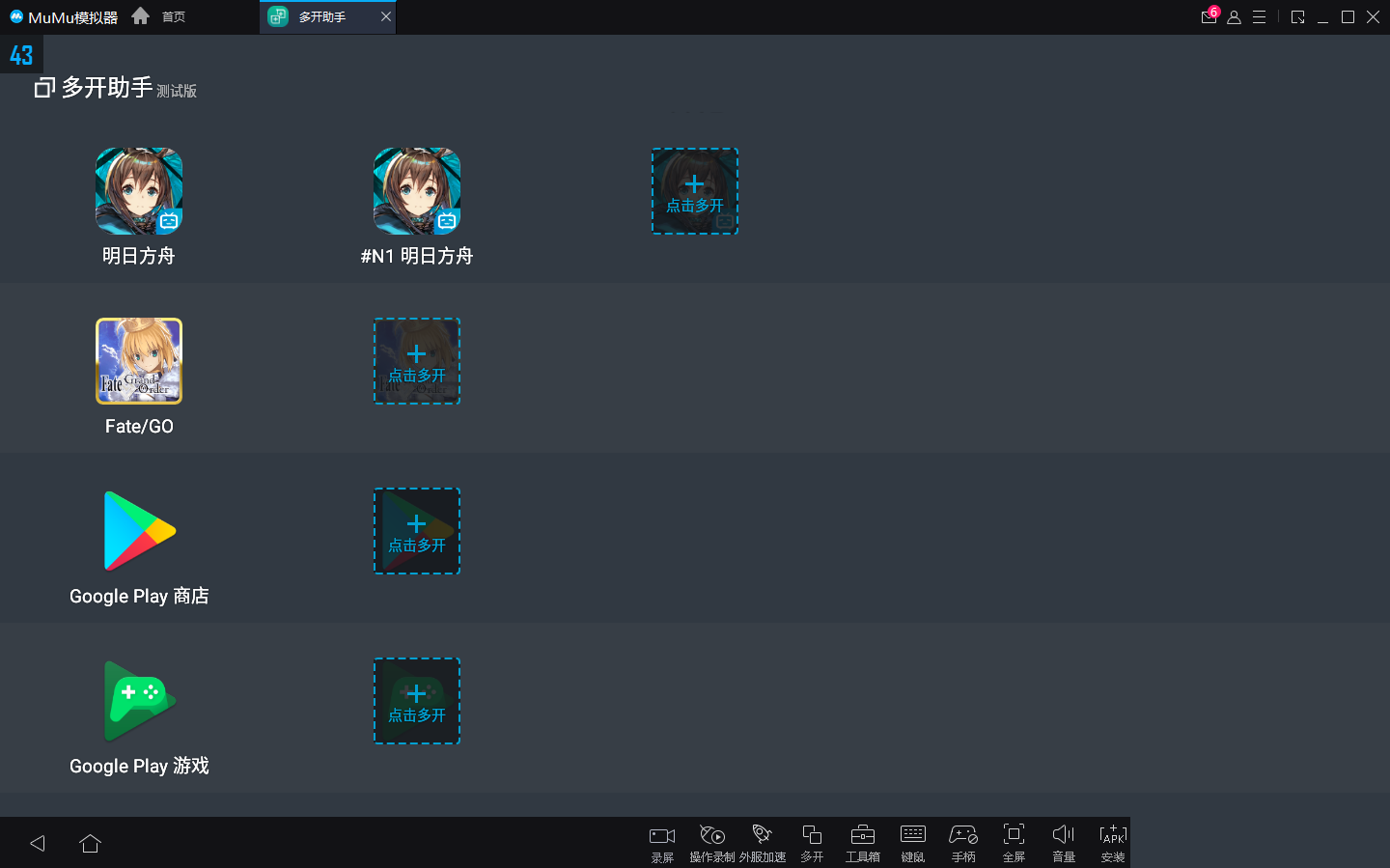 mumu模拟器怎么多开