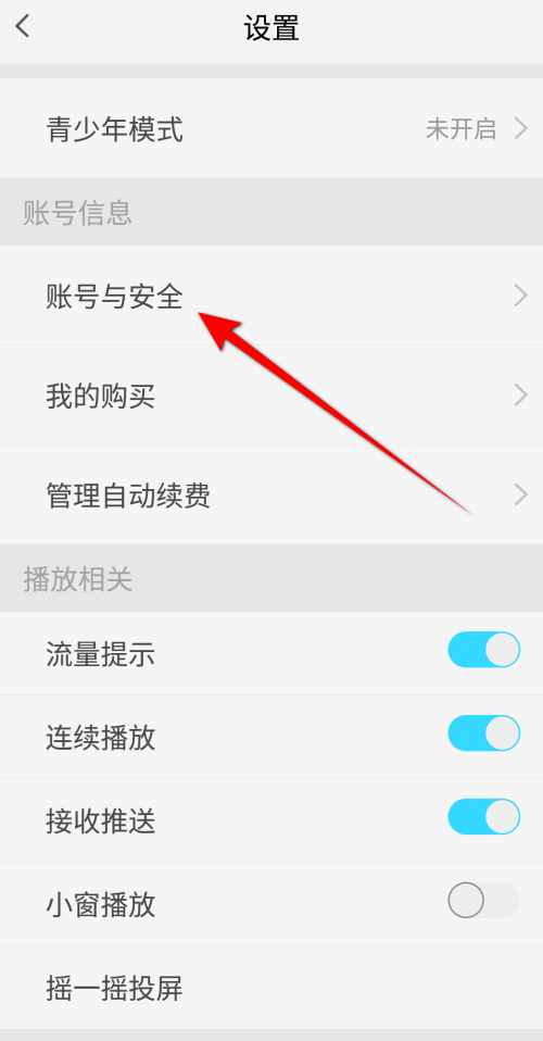 天翼超高清怎么绑定QQ