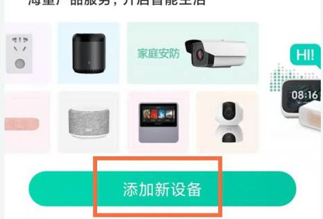 和家亲怎样连接摄像头