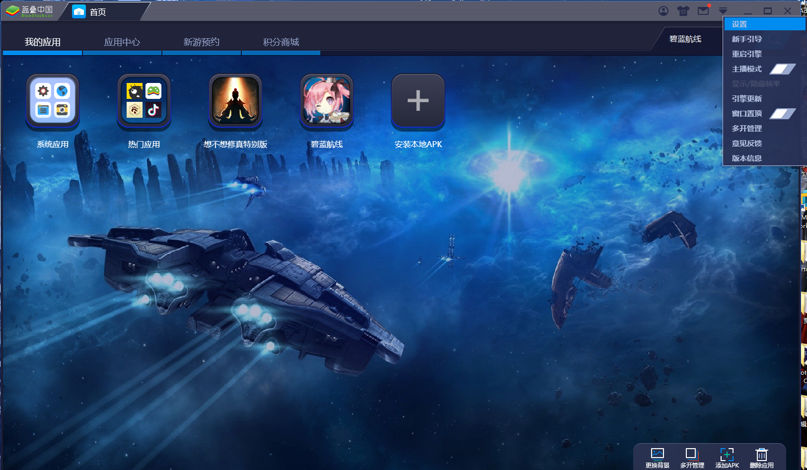 BlueStacks怎么获得ROOT权限