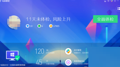 腾讯电脑管家怎么检测温度